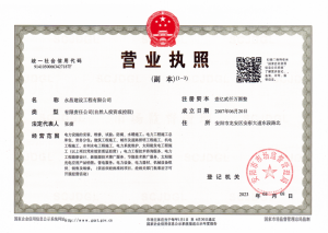 營業執照